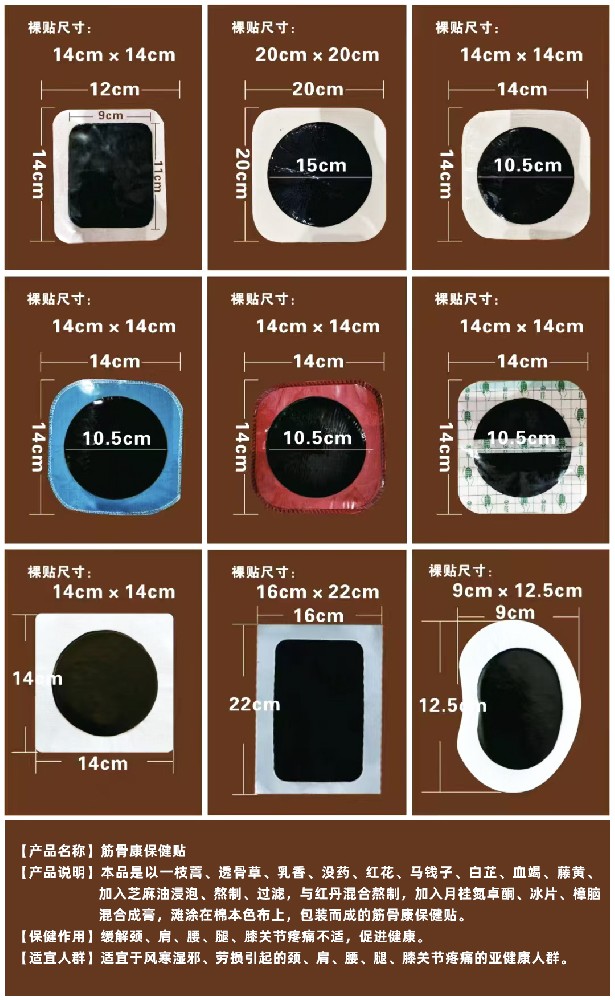 瑞迪康筋骨康保健贴，手工黑膏贴，源头厂家可oem贴牌定制代加工
