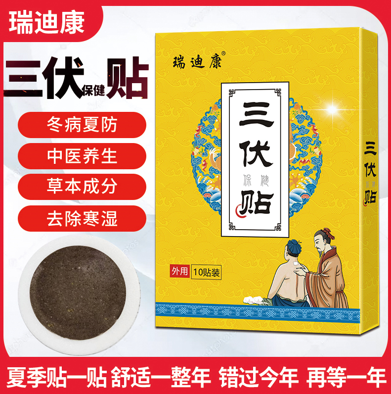 瑞迪康三伏贴oem贴牌定制代加工