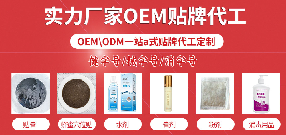 膏药代加工 、膏药贴牌加工、膏药生产厂家源头